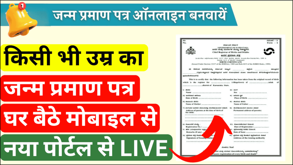 Birth Certificate Online Apply